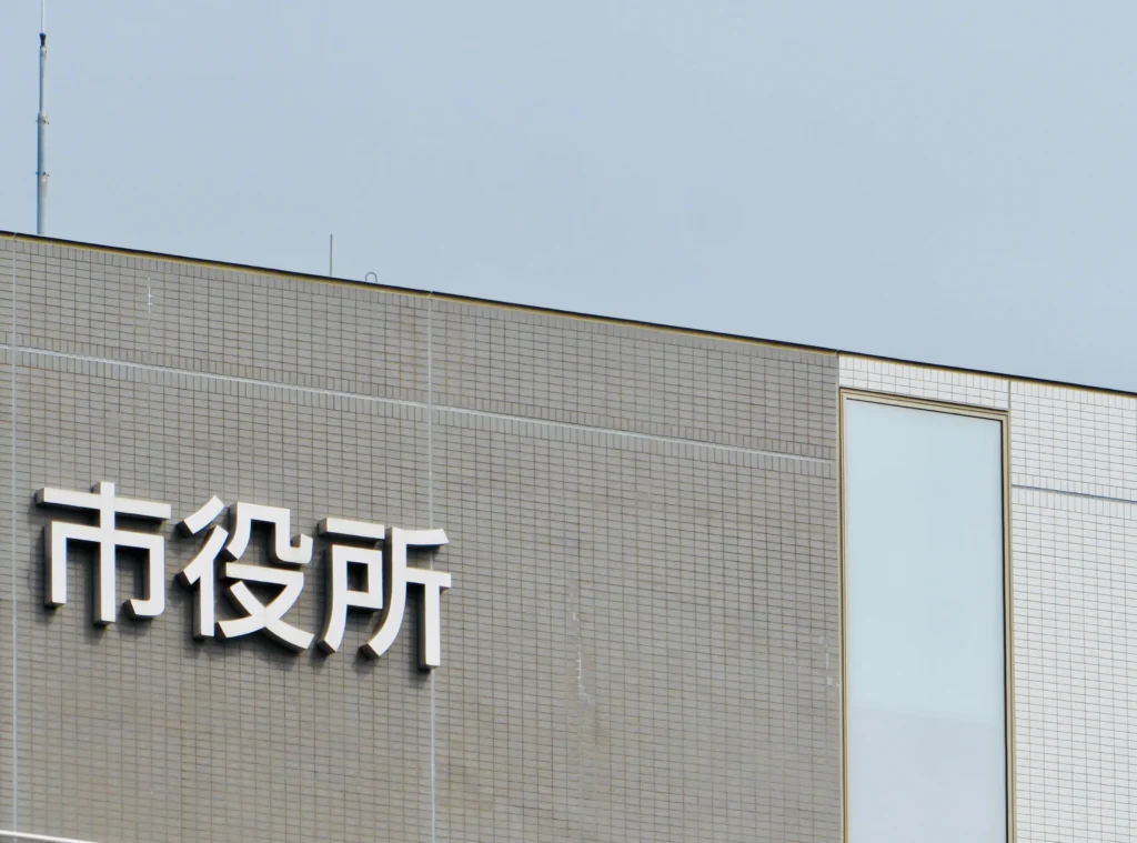 市役所のイメージ